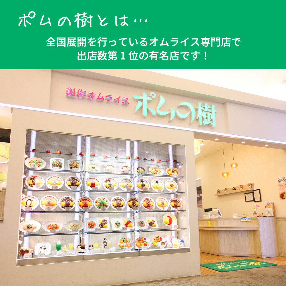 ポムフード ポムの樹のオムライス ポムオム【4袋】+ポムケチャ【1本】送料無料 冷凍 名店 人気 お得セット レンチン 一人暮らし お取り寄せグルメ