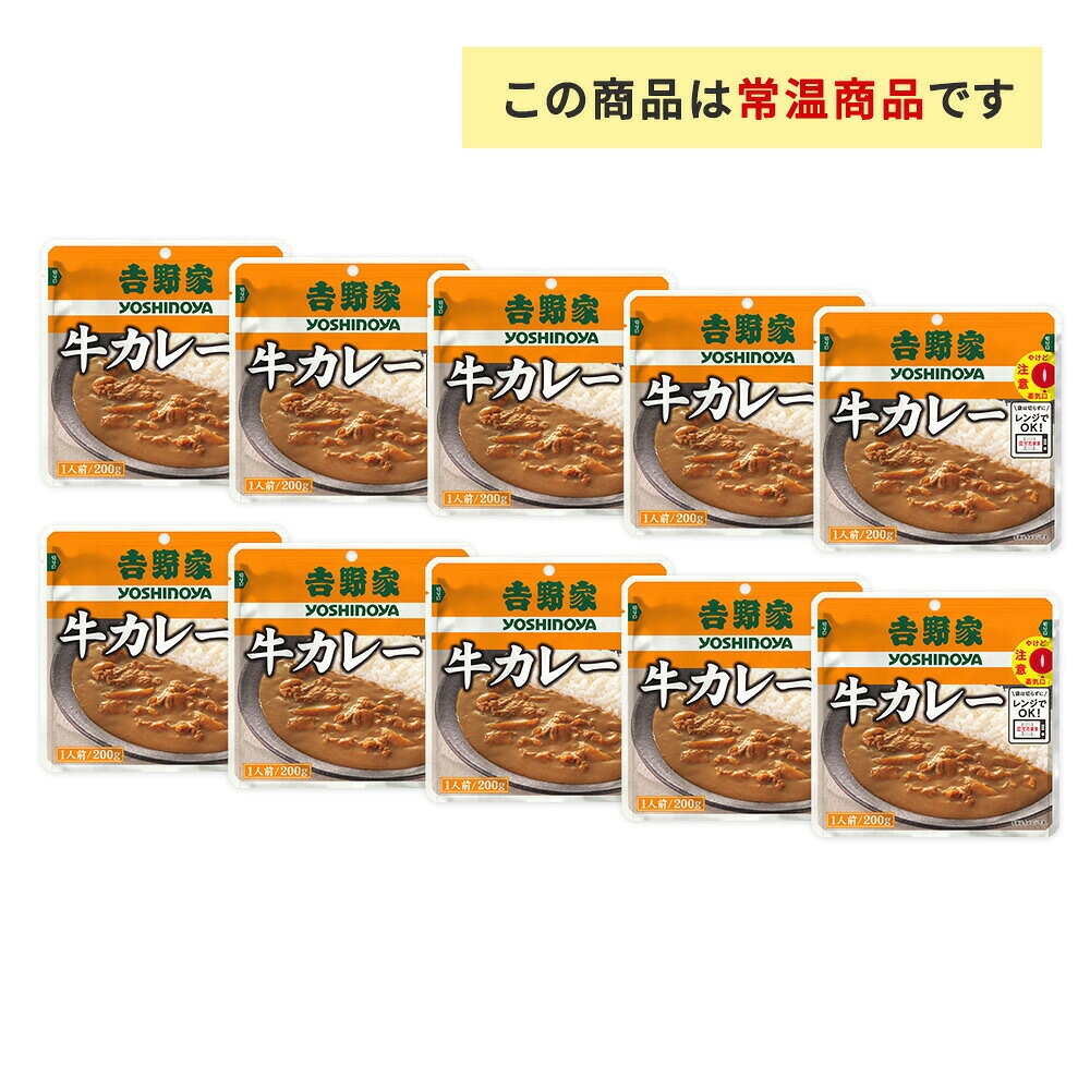 吉野家 レトルト牛ハヤシ【10袋】送料無料 常温保存 簡単調理 レンジ 湯せん レンチン otodokestore-plus-10000825 お届けストアplus サンプル画像2