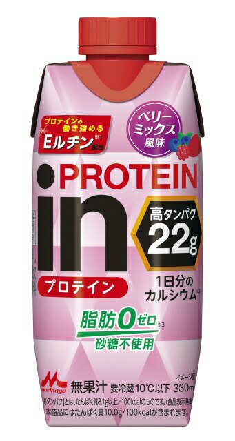 森永乳業 in PROTEIN ベリーミックス風味 インプロテイン 330ml ×12本 送料無料 脂肪0 砂糖不使用 トレーニング 高たんぱく Eルチン配合 ロングライフ商品 クール便 チルド 要冷蔵