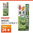 マルサン 豆乳飲料 抹茶 カロリー50%オフ 200ml×24本 カロリーオフ豆乳 甘くない 甘さ控えめ 低糖質 紙パック 大豆固形分 4%以上