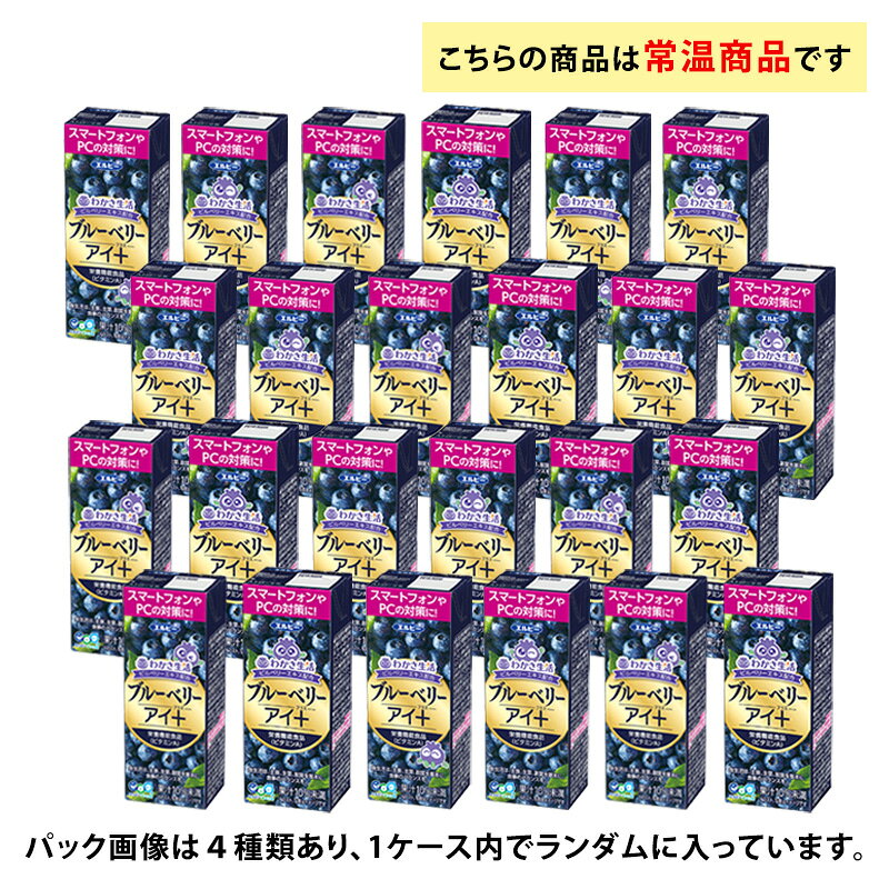 お届けストアplusの3ケース選べる エルビー ブルーベリーアイ＋ 200ml×72本 紙パック 送料無料 常温保存 ブルーベリーアイプラス わかさ生活 ビルベリーエキス入り ドリンク ブルブルくん｜アングル2