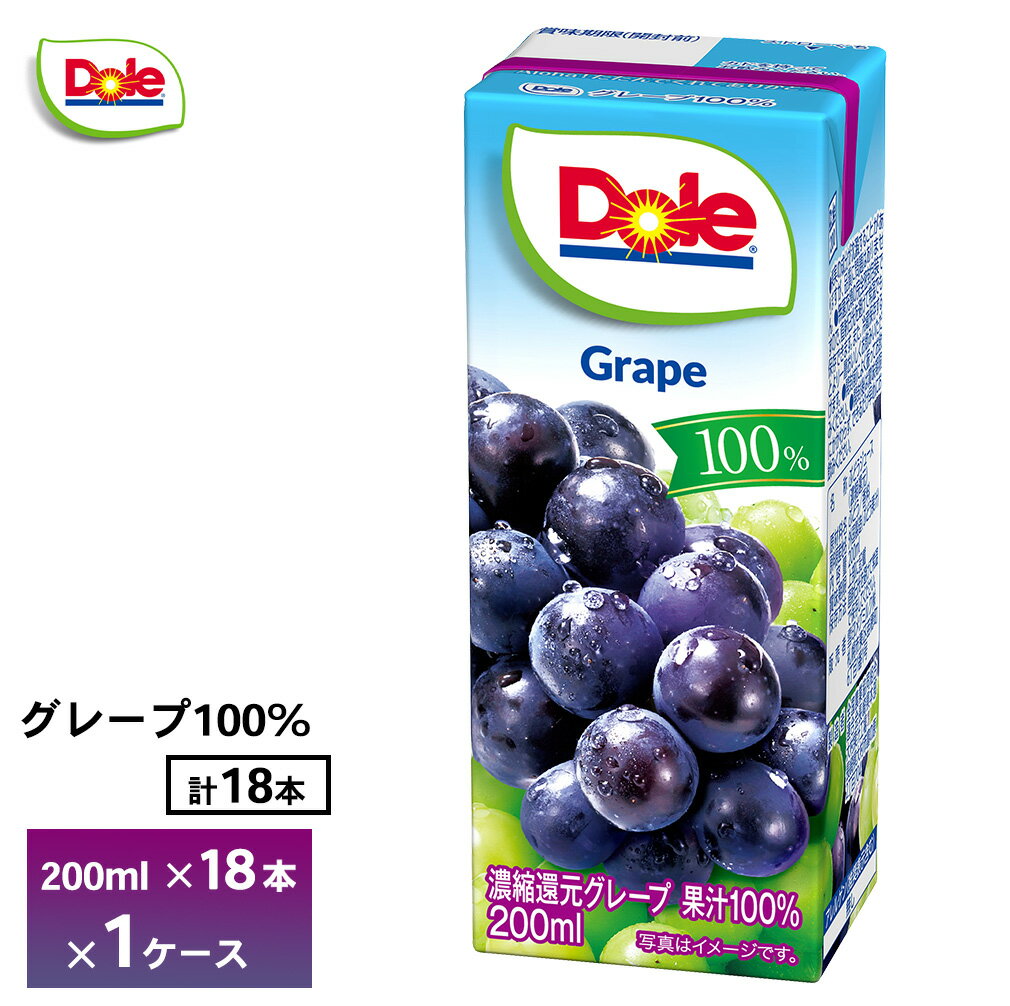 雪印メグミルク Doleグレープ100% LL200ml×18本 送料無料 常温保存 ロングライフ商品 紙パック ドール 果汁100％ ジュース フルーツジュース ぶどう ブドウ 葡萄