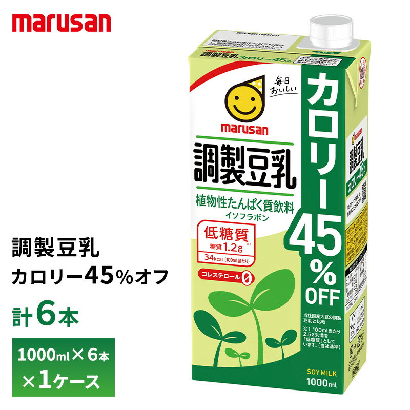 Rakuten - マルサン 調製豆乳カロリー45%オフ 1000ml×6本 送料無料 1L マルサンアイ 植物性ミルク 常温保存 イソフラボン 大豆たんぱく質 箱買い まとめ買い 大容量 カロリーオフ 甘くない 甘さ控えめ 低糖質