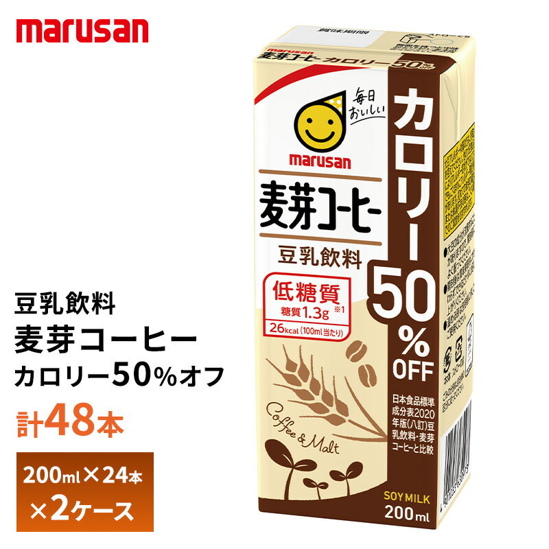 Rakuten - マルサン 豆乳飲料 麦芽コーヒー カロリー50%オフ 200ml×24本 送料無料 紙パック マルサンアイ 植物性ミルク 常温保存 イソフラボン 大豆たんぱく質 カロリーオフ豆乳 甘くない 甘さ控えめ 低糖質 箱買い まとめ買い