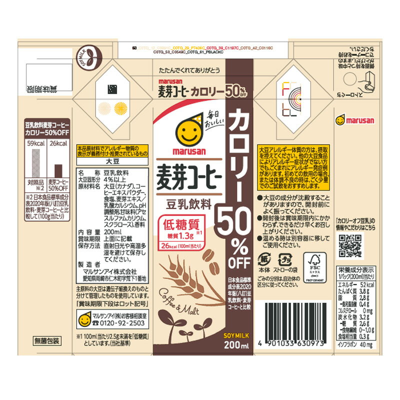 マルサン 豆乳飲料 麦芽コーヒー カロリー50%オフ 200ml×24本 送料無料 紙パック ...