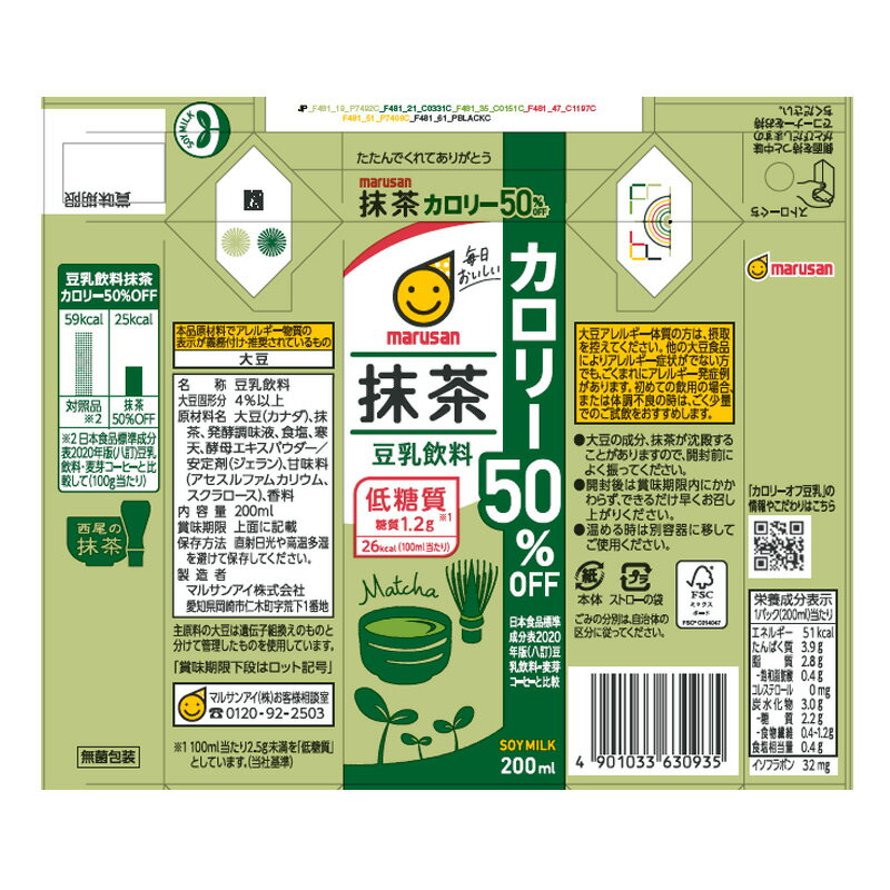 マルサン 豆乳飲料 抹茶 カロリー50%オフ 200ml×24本 送料無料 紙パック マルサンアイ 植物性ミルク 常温保存 イソフラボン 大豆たんぱく質 カロリーオフ豆乳 甘くない 甘さ控えめ 低糖質 箱買い まとめ買い 3