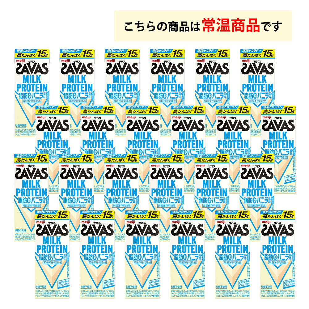 3ケース選べる 明治 ザバス バニラ風味 20...の紹介画像2