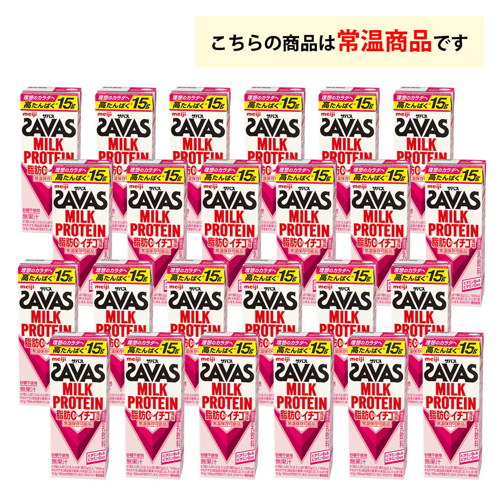 2ケース選べる 明治 ザバス イチゴ風味 20...の紹介画像2