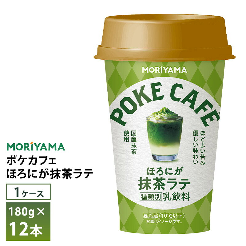【最大200円OFFクーポン配布中】 守山乳業 ポケカフェ ほろにが抹茶らて 180g×12本...