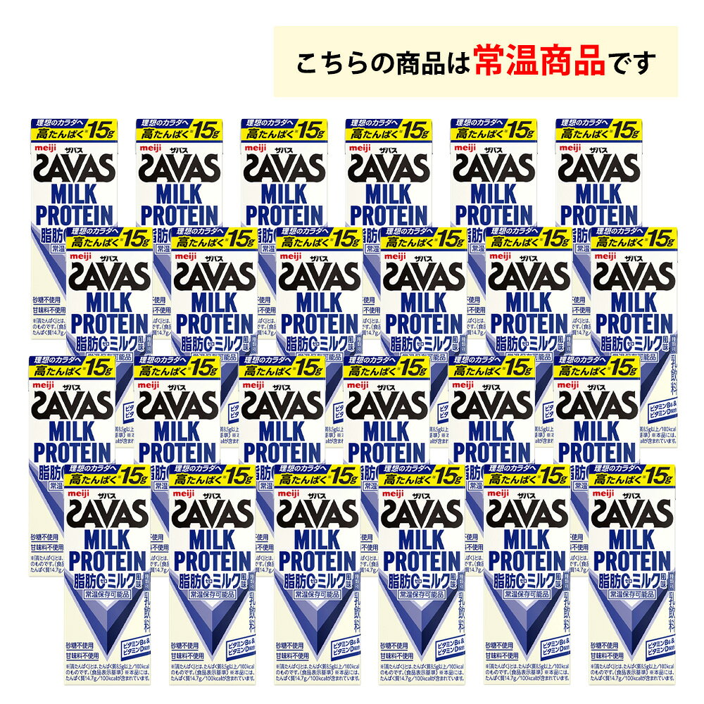 4ケース選べる 明治 ザバス ミルク風味 20...の紹介画像2