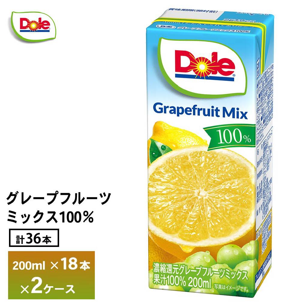 【送料無料/一部地域除く】 雪印メグミルク Doleグレープフルーツミックス100% LL200ml×18本を、2ケースお届けします！ 苦み・酸味が穏やかで、グレープフルーツ本来の風味を感じられる、さわやかなおいしさの100％ジュースです。 フルーツのスペシャリスト「Dole（ドール）」が世界の産地から選んだ果物をおいしく搾った本格100％ジュース！ Doleがこだわった果実のおいしさをジュースで手軽に楽しめます。 こだわりの100％果汁飲料　Make Every Day ShineTM ドールで輝きのある毎日を 搾りたての果実のようなおいしさの100％フルーツジュース 名称：果実ミックスジュース（濃縮還元） 原材料名：果実（グレープフルーツ、ぶどう、レモン）／香料 保存方法：直射日光を避けて常温で保存してください。 アレルゲン：該当なし 　・内容量：200ml×36本 　・賞味期限： 製造日より120日間 　・販売者：雪印メグミルク株式会社 　　北海道札幌市東区苗穂町6丁目1番1号 ※弊社に届いてすぐの商品を発送いたします。 ※最短でのお届けをご希望の場合は、お届け日のご指定はしないでください。