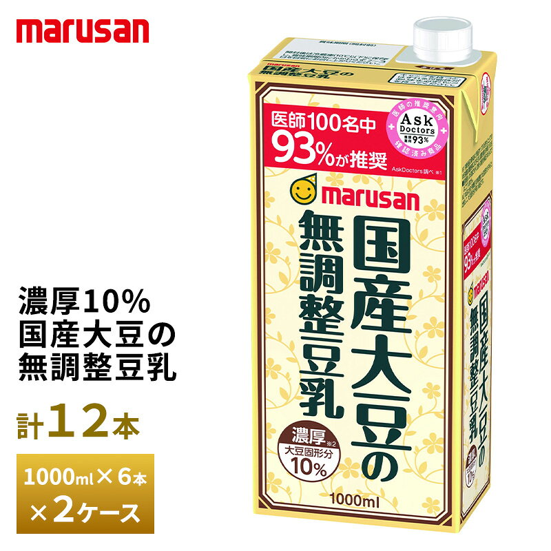 Rakuten - 2ケース選べる マルサン 濃厚10% 国産大豆の無調整豆乳 1000ml×12本 送料無料 1L 植物性ミルク 常温保存 大豆たんぱく質 箱買い まとめ買い 大容量 濃厚