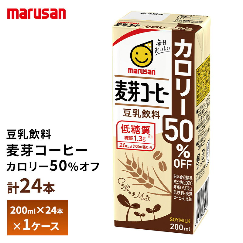 乐天商城 - 【最大200円OFFクーポン配布中】 マルサン 豆乳飲料 麦芽コーヒー カロリー50%オフ 200ml×24本 送料無料 紙パック マルサンアイ 植物性ミルク 常温保存 イソフラボン 大豆たんぱく質 カロリーオフ豆乳 甘くない 甘さ控えめ 低糖質 箱買い まとめ買い