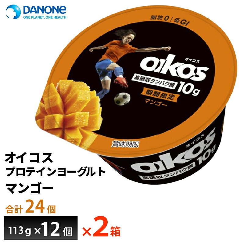 2ケースえらべる ダノンジャパン オイコス プロテインヨーグルト 高吸収タンパク質 マンゴー 期間限 ...