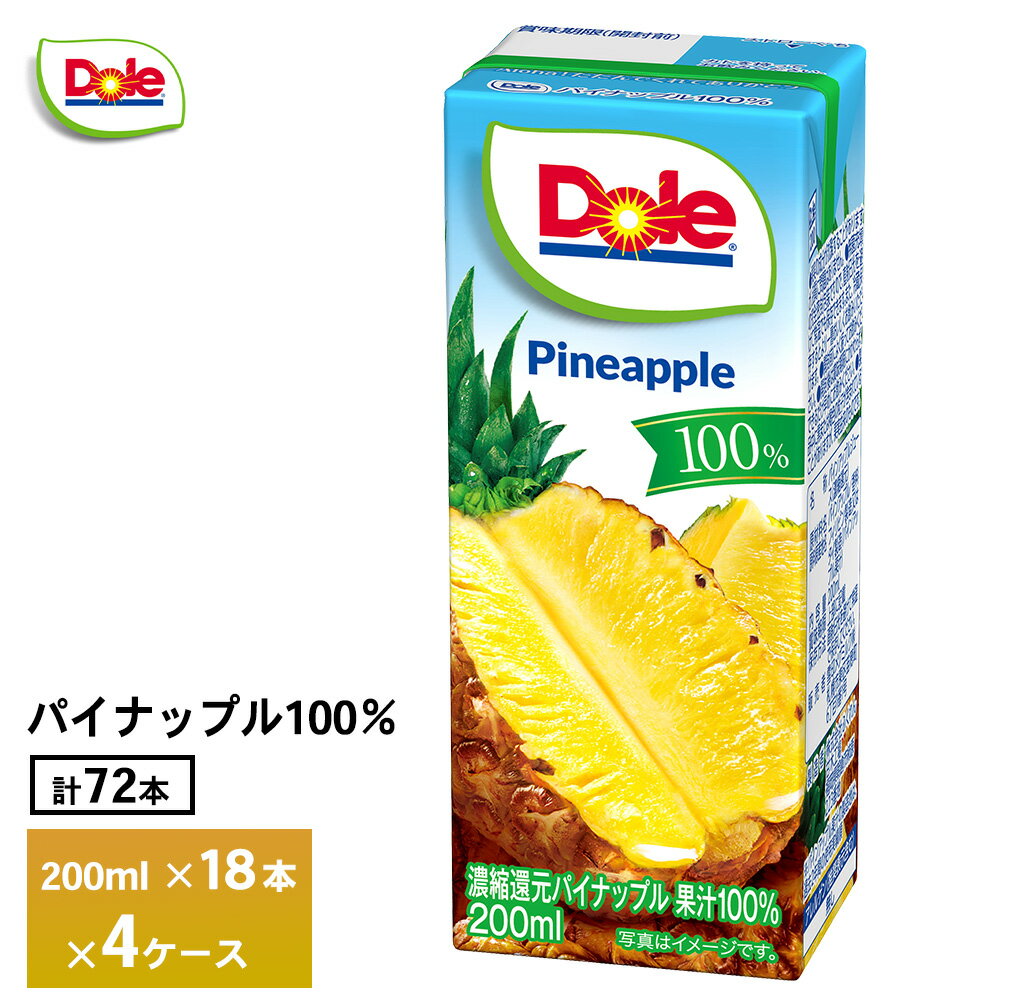 [수량 한정 400 엔 OFF 쿠폰 배포 중] 4 케이스 선택할 수 눈송이 메그 밀크 Dole 파인애플 100 % LL200ml × 72 개 무료 배송 상온 보존 롱 라이프 상품 종이 팩 인형 과즙 100 % 주스 과일 믹스 주스 과일 주스