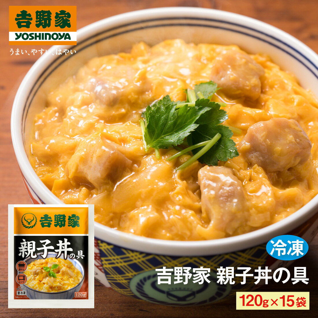 吉野家 親子丼の具【15食詰合せ】冷凍 送料無料