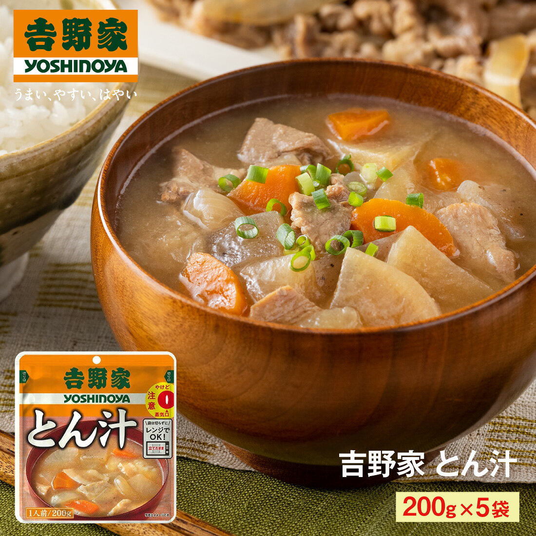 エントリー必須 コチラをクリック！ フォローで完了！ コチラをクリック！ 【送料無料】 吉野家レトルトとん汁　1袋200g×5袋 --------------------------------------------------- 吉野家の味をご家庭で。店舗用とん汁で使用している味噌をベースに豚肉・大根・玉ねぎ・人参・蒟蒻を具材に使用。お湯を沸かす必要もなく、レンジで温めるだけで 熱々のとん汁をお召し上がりいただけます。 内容量：野菜〔大根（国産）、玉ねぎ、人参〕、加熱済み豚肉、蒟蒻、味噌、鰹風味調味料、食塩／糊料（加工でん粉）、調味料（アミノ酸等）、増粘多糖類、水酸化Ca（蒟蒻用凝固剤）、（一部に乳成分・大豆・豚肉を含む） 特定アレルギー物質：乳成分、大豆、豚肉 ※弊社に届いてすぐの商品を発送いたします。 ※こちらの商品はポストへの投函となります。 ※申し訳ございませんが日時指定不可です。 ※日時指定頂いた場合は、日時指定を削除してポスト投函させていただきます。