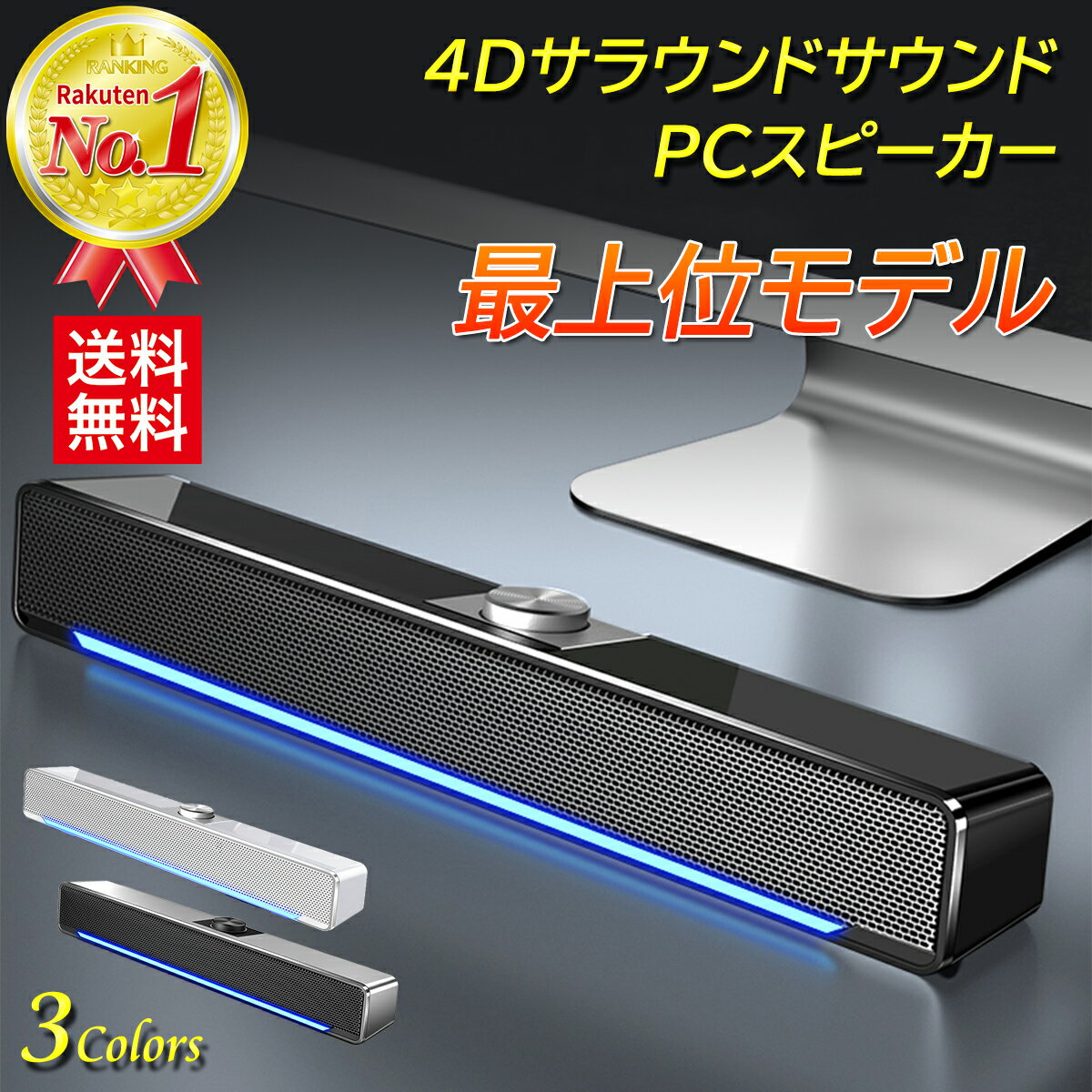  スピーカー pc パソコン サウンドバー pcスピーカー 高音質 USB パソコン用スピーカー テレビ speaker 4Dサラウンドサウンド 最上位機種 