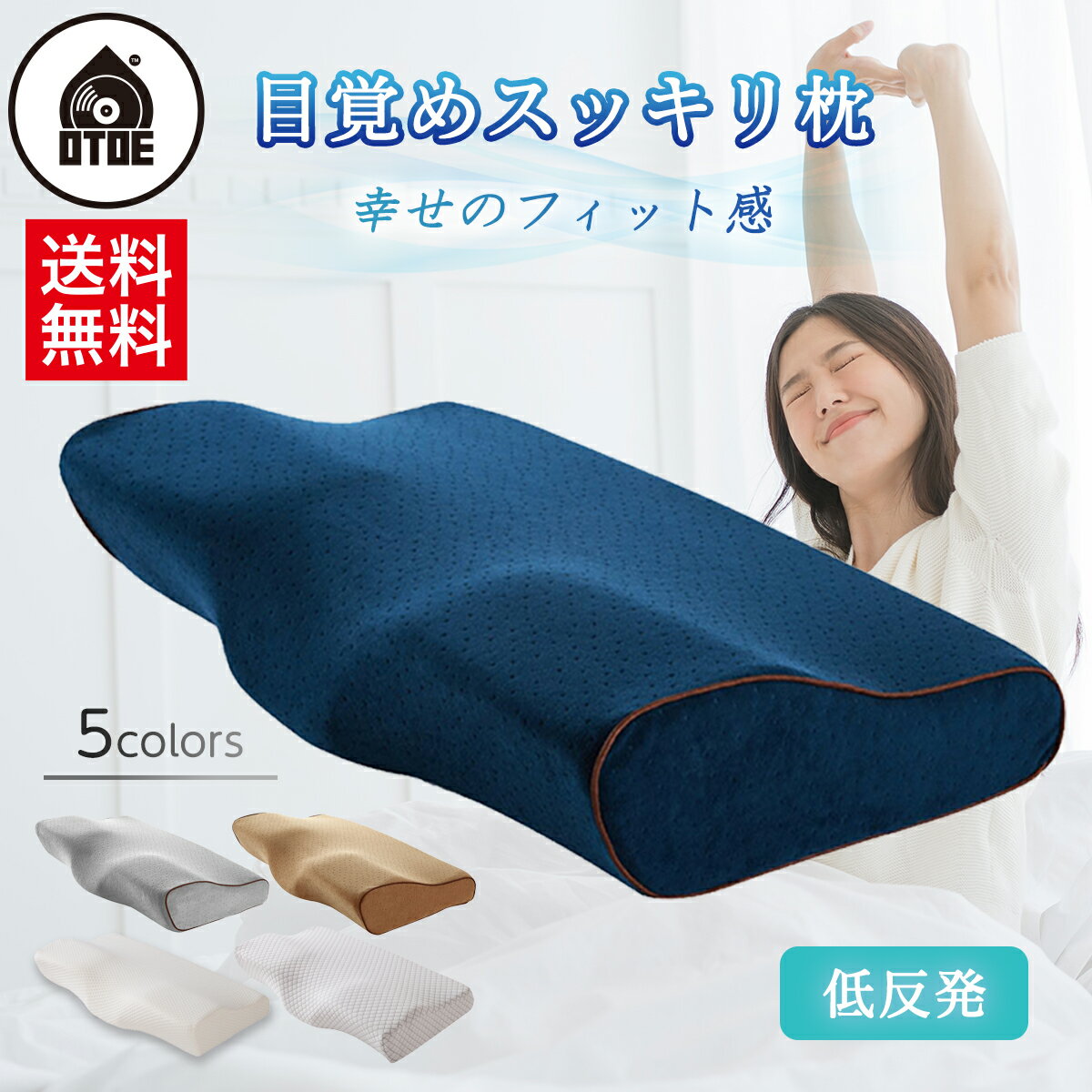 安眠枕（売れ筋ランキング） 枕 まくら 安眠 低反発枕 いびき 肩こり 安眠枕 マクラ いびき防止 快眠 ストレートネック ストレートネック枕 首こり 低反発 【送料無料】