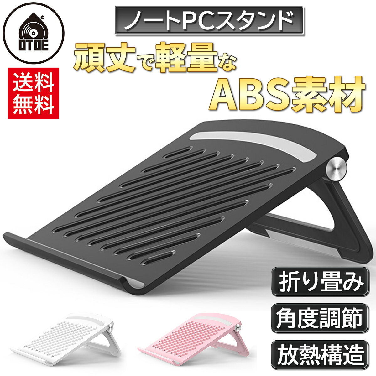 ノートパソコン スタンド パソコン台 パソコンスタンド pcスタンド ノートpc pc ノートパソコンスタンド パソコン 台 冷却 pc台 ラップトップスタンド macbook 【送料無料】