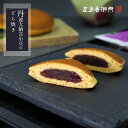 足立音衛門 丹波大納言小豆のどら焼き。 どら焼き 丹波 小豆 高級 お取り寄せ 進物 ギフト 詰め合わせ スイーツ 和菓子