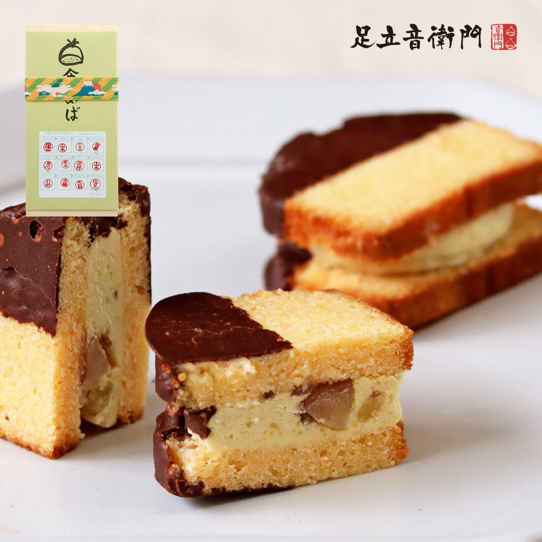 ★冷凍便★ 送料無料 足立音衛門 栗食めば（栗 バターサンド）木箱 入り 5個 セット ギフトのサムネイル