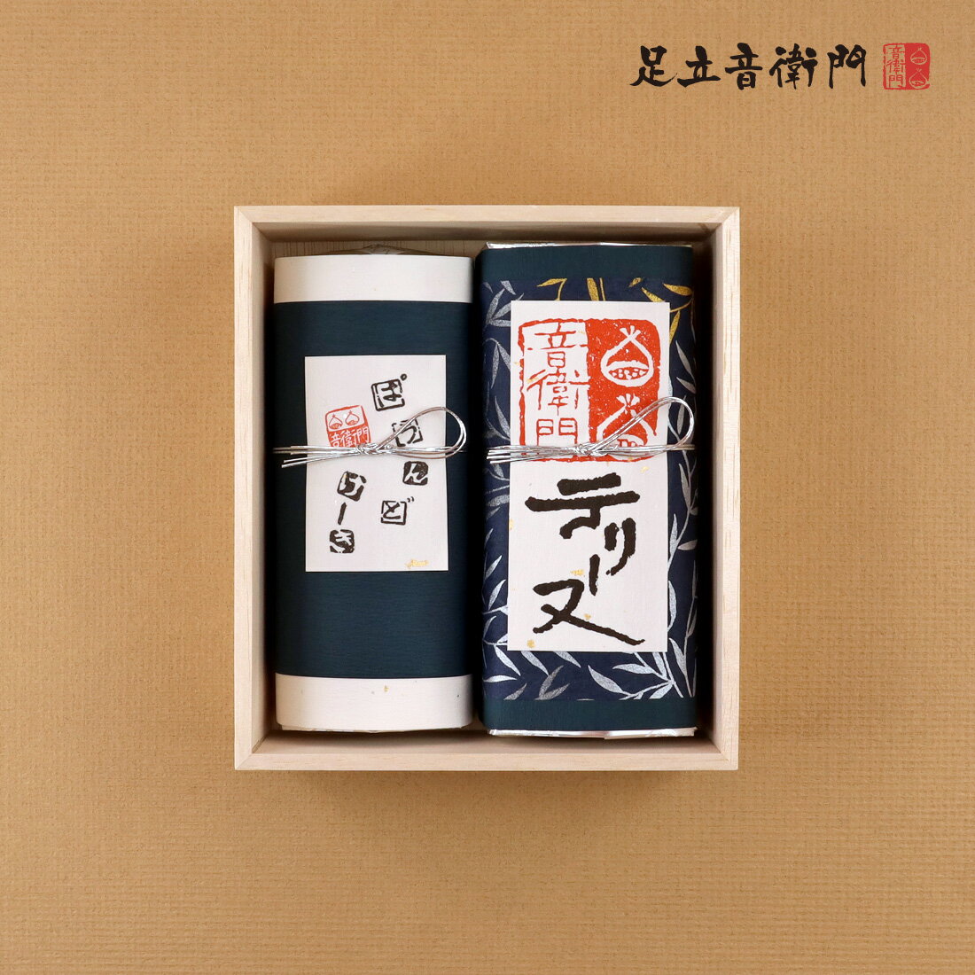 足立音衛門 ギフトセット 栗のテリーヌと音衛門のパウンドケーキ 送料無料 パウンドケーキ 栗 高級 お取り寄せ 進物 ギフト 詰め合わせ スイーツ 和菓子 洋菓...