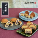 足立音衛門 敬老の日 WEB限定 ギフトセット 栗菓箱 菓子(6点/12点)セット 送料無料 栗 パウンドケーキ どら焼き 焼菓子 知覧茶 高級 お取り寄せ スキーツ 和菓子 洋菓子 ギフト 詰め合わせ