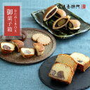 足立音衛門 WEB限定 おためしお菓子箱 送料無料 栗 パウンドケーキ 焼菓子 どら焼き 小豆 どら焼き フィナンシェ クッキー 高級 お取り寄せ スイーツ 福...