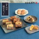 足立音衛門 WEB季節限定 7月の限定セット 送料無料 栗 パウンドケーキ どら焼き イチジク パイン クッキー 高級 お取り寄せ スイーツ 和菓子 洋菓子