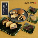 足立音衛門 WEB季節限定 8月の限定セット 送料無料 栗 カット パウンドケーキ どら焼き 焼菓子 水羊羹 カップケーキ 高級 お取り寄せ スイーツ 和菓子 洋菓子