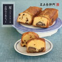 足立音衛門 季節限定 夏のパウンドケーキ 2本セット 送料無料 栗 パ...(4)