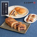 足立音衛門 WEB限定 鯛屋六兵衛とあんこスイーツセット 送料無料 パウンドケーキ どら焼き 鯛焼 栗焼 高級 お取り寄せ スイーツ 和菓子 洋菓子