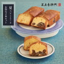 季節限定 夏のパウンドケーキ お得な2本セット 送料無料 栗 オレンジ...(4)