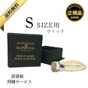 アシュレイ&バーウッド 替芯 フレグランスランプ Sサイズ 専用 ウィック Ashleigh&Burwood イギリス産 アロマランプ 消臭 アンモニア臭 対策 正規品