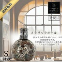 アシュレイ&バーウッド フレグランスランプ Ashleigh&Burwood Sサイズ メタリックオール アシュレイバーウッド 芳香 女性 男性 プレゼント ギ...