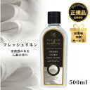 アシュレイ&バーウッド フレグランスオイル フレッシュリネン 500ml Ashleigh&Burwood アシュレイバーウッド アシュレーバーウッド フレグランスランプ 芳香 消臭 アンモニア臭 対策 女性 男性 プレゼント ギフト 贈り物