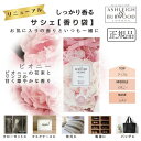 アシュレイ&バーウッド サシェ ピオニー Ashleigh&Burwood アシュレイバーウッド アシュレーバーウッド アロマ フレグランス 香り袋 匂い袋 芳...