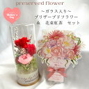 プリザーブドフラワー ガラスボトルケース 母の日 プレゼント プリザーブドフラワー 紅茶 カーネーション 2025 母の日 誕生日プレゼント 結婚祝い 退職祝い 新築祝い 出産祝い 卒業祝い 入学祝い 敬老の日 義母 継母(4)