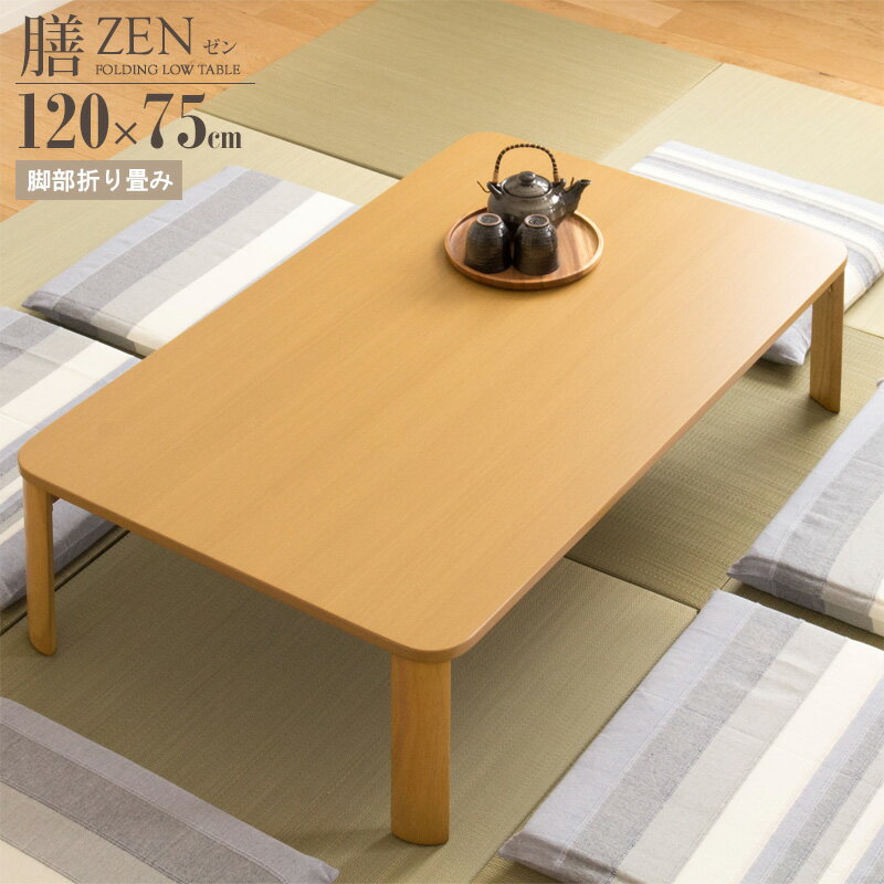 座卓 折りたたみ テーブル 120cm 折りたたみテーブル センター 座卓 折りたたみ テーブル 120cm 折りたたみテーブル センター