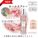アシュレイ&バーウッド ルームスプレー ピオニー 100ml Ashleigh&Burwood アシュレイバーウッド アシュレーバーウッド 芳香 女性 男性 プレゼント ギフト 贈り物 使いやすい おしゃれ(4)