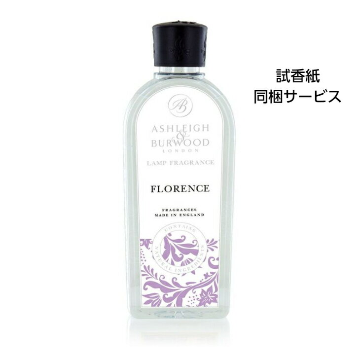 アシュレイ&バーウッド アロマグッズ アシュレイ＆バーウッド フレグランスオイル フローレンス 500ml Ashleigh&Burwood アシュレイバーウッド アシュレーバーウッド フレグランスランプ 芳香 除菌 消臭 カビ ダニ ハウスダスト バクテリア 対策 女性 男性 プレゼント ギフト 贈り物