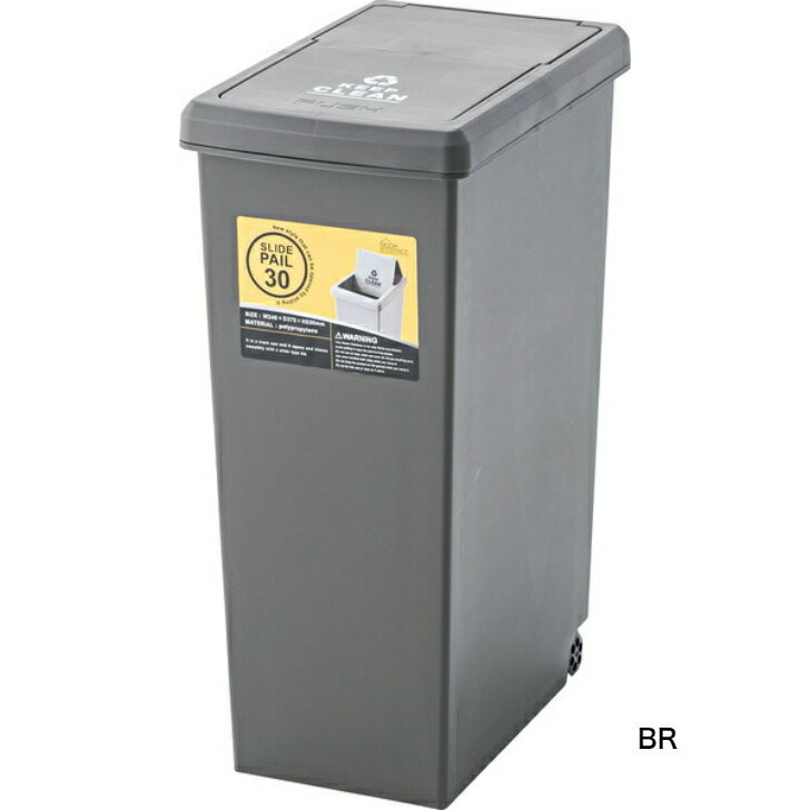 【スライドペール】 30L ゴミ箱 ダストボックス キャスター付 カラーバリエーション 清潔 使いやすい [2]