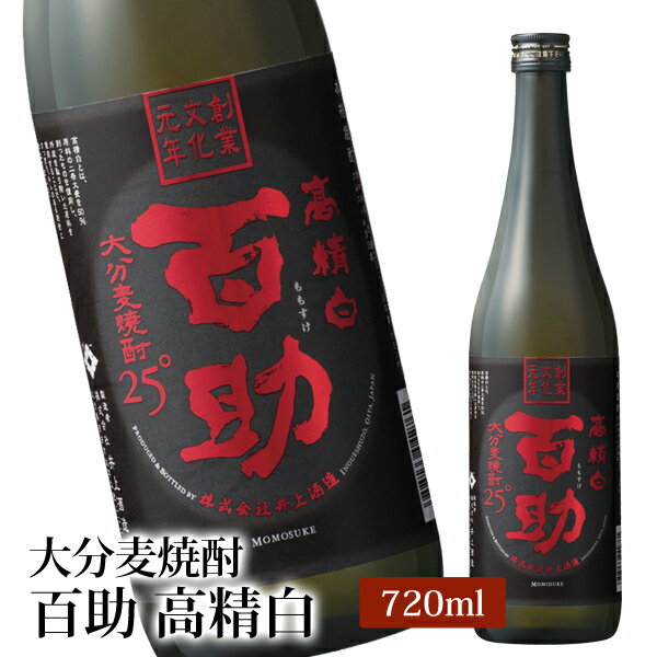 大分麦焼酎 百助 高精白 赤ラベル 720ml Alc25度 井上酒造 大分県日田市の美味しい天然地下水で仕込ま..