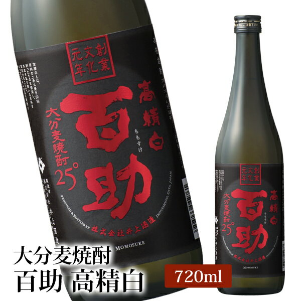 大分麦焼酎 百助 高精白 赤ラベル 720ml Alc25度 井上酒造 大分県日田市の美味しい天然地下水で仕込まれた地酒