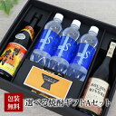 との選べる焼酎ギフトAセット 焼酎の割材炭酸水KUOSとおつまみ付 ラッピング無料 ギフト箱無料 