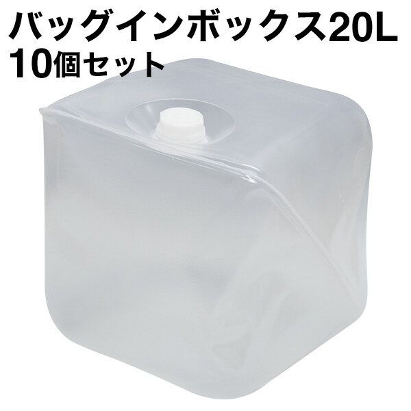 バックインボックス バロンボックス BIB 20L 10個セット 資材