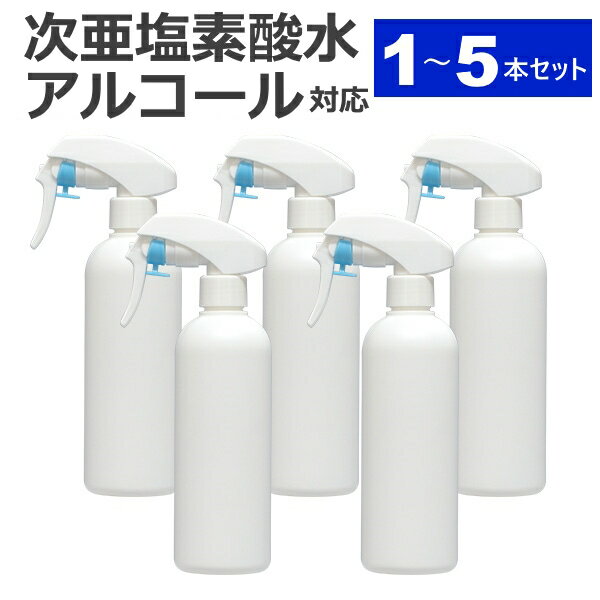 遮光スプレーボトル 300ml 10本 / 50本 / 100本 ガンスプレータイプ 次亜塩素酸水 アルコール 有機溶剤 対応 遮光スプレー トリガースプレー 空ボトル 空容器 詰め替え 容器