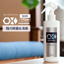 次亜塩素酸水 スプレー オックス OXシャワー300ml 100PPM 強力 除菌消臭スプレー 長期保存タイプ マスク 日本製 エアロゾル クラスター frp01