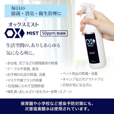 次亜塩素酸水 スプレー オックス OXミスト 300ml ×3本セット 除菌スプレー 消臭スプレー 除菌剤 長期保存タイプ マスク 日本製 加湿器除菌に エアロゾル クラスター frp01